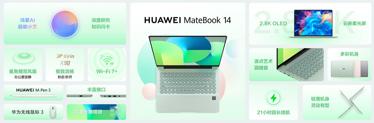 华为MateBook 14鸿蒙版发布，体验全面升维